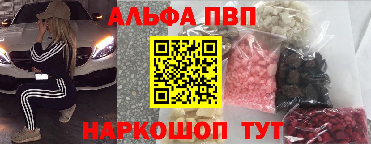 A PVP Crystall Волгоград