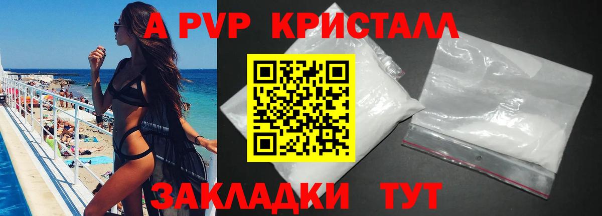 Alfa_PVP Crystall Волгоград