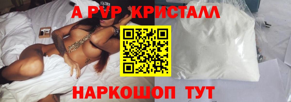 Альфа ПВП  Вход с VPN  Волгоград  Alpha PVP Crystall  Alpha-PVP мука 