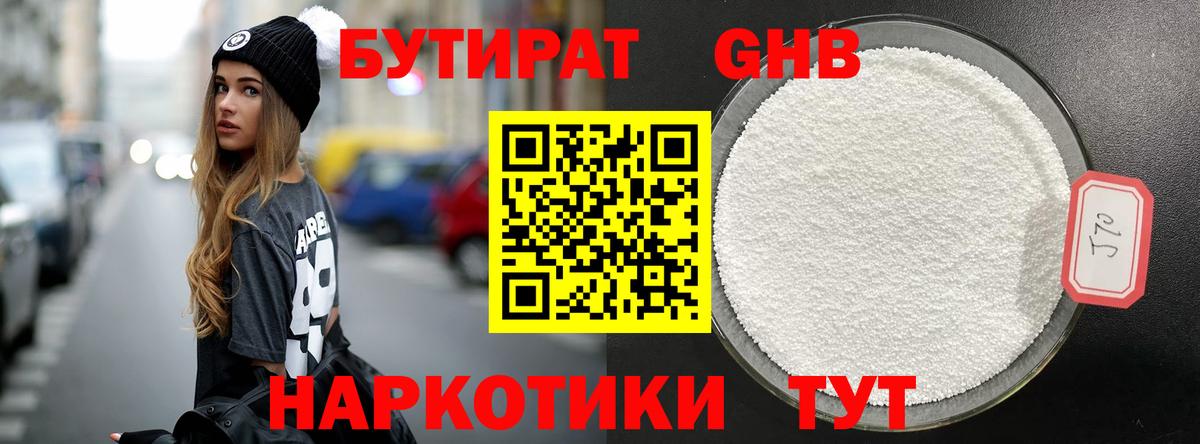 БУТИРАТ BDO Волгоград