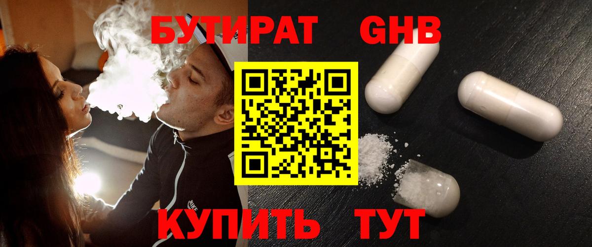 Бутират 99%  Вход с VPN  Волгоград 