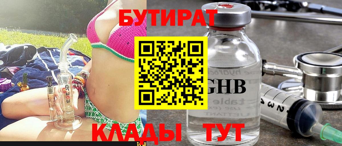 БУТИРАТ буратино  Бутират  Волгоград 