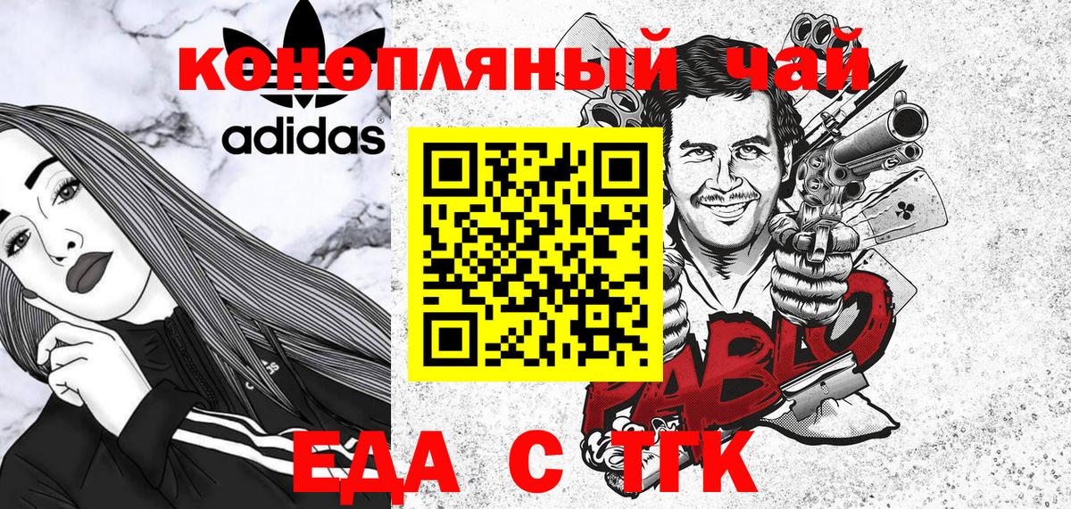 Еда ТГК марихуана  Вход с VPN  Волгоград 