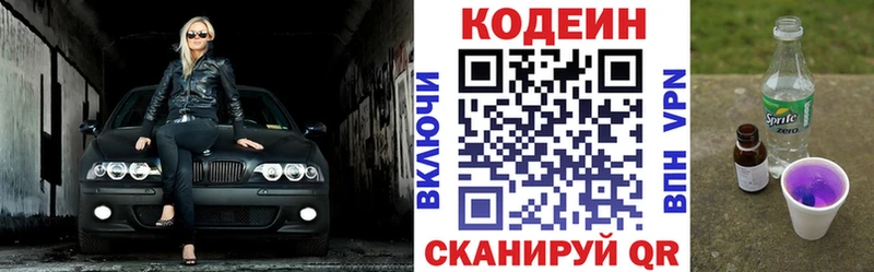 Кодеин Purple Drank  mega ТОР  Волгоград  купить  сайты 
