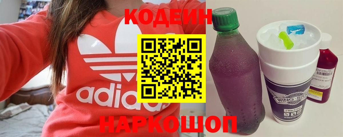 Кодеиновый сироп Lean напиток Lean (лин)  Вход с VPN  Кодеиновый сироп Lean напиток Lean (лин)  Волгоград 