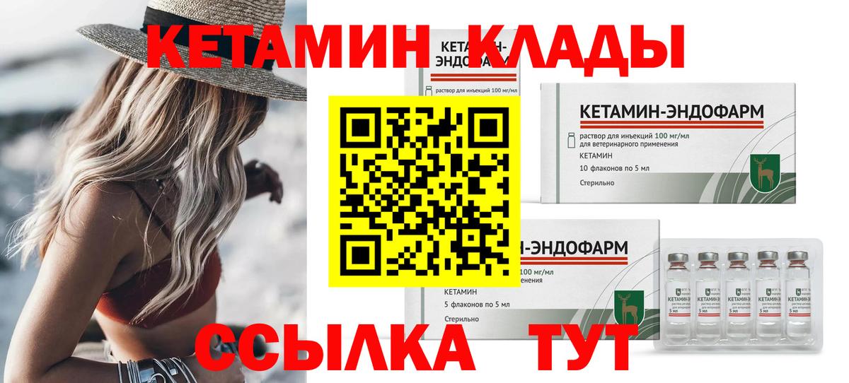 Кетамин VHQ Волгоград