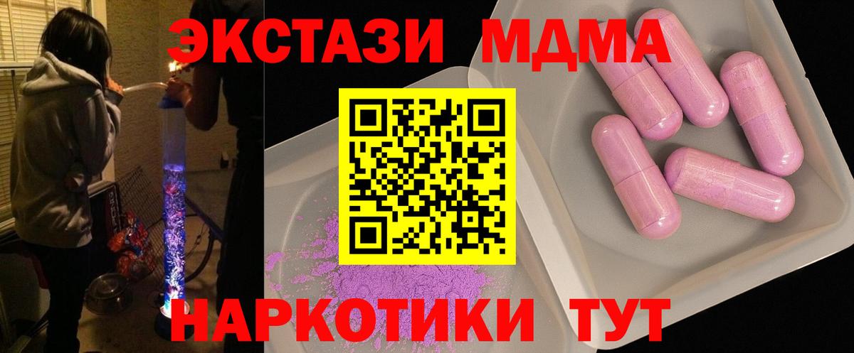 MDMA кристаллы  MDMA VHQ  Вход с VPN  Волгоград 