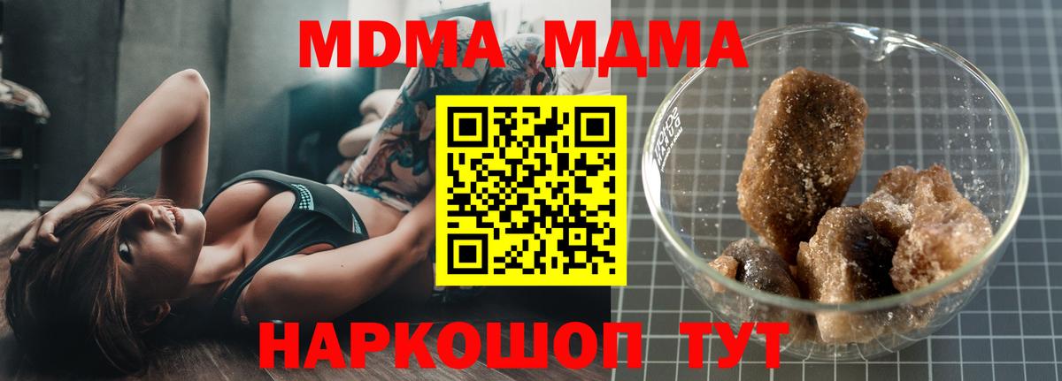 MDMA кристаллы  MDMA  Волгоград 