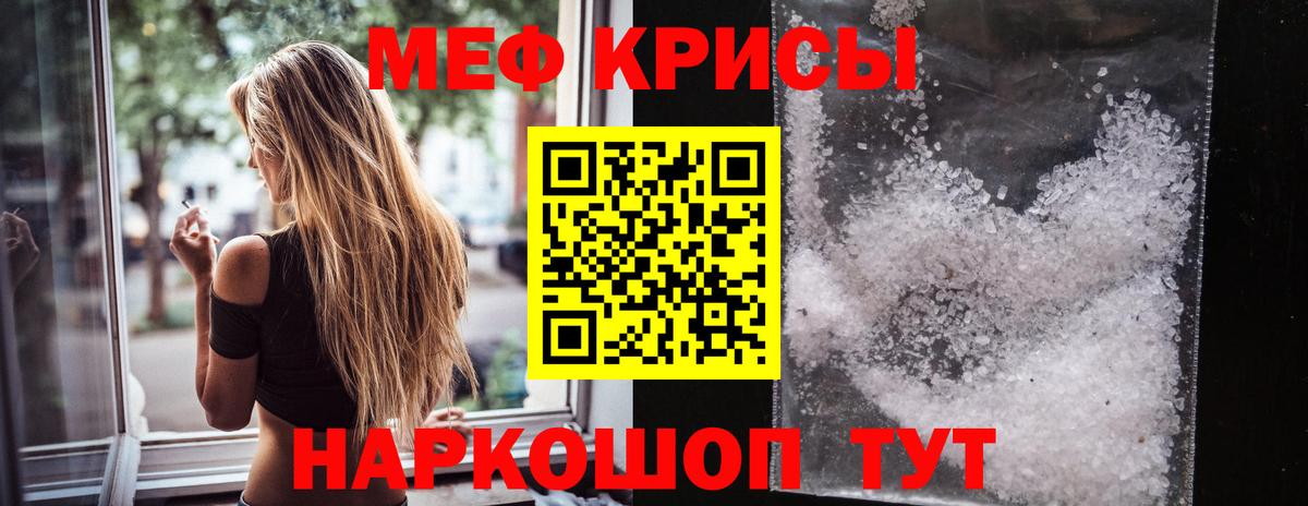 Меф мяу мяу мука Волгоград