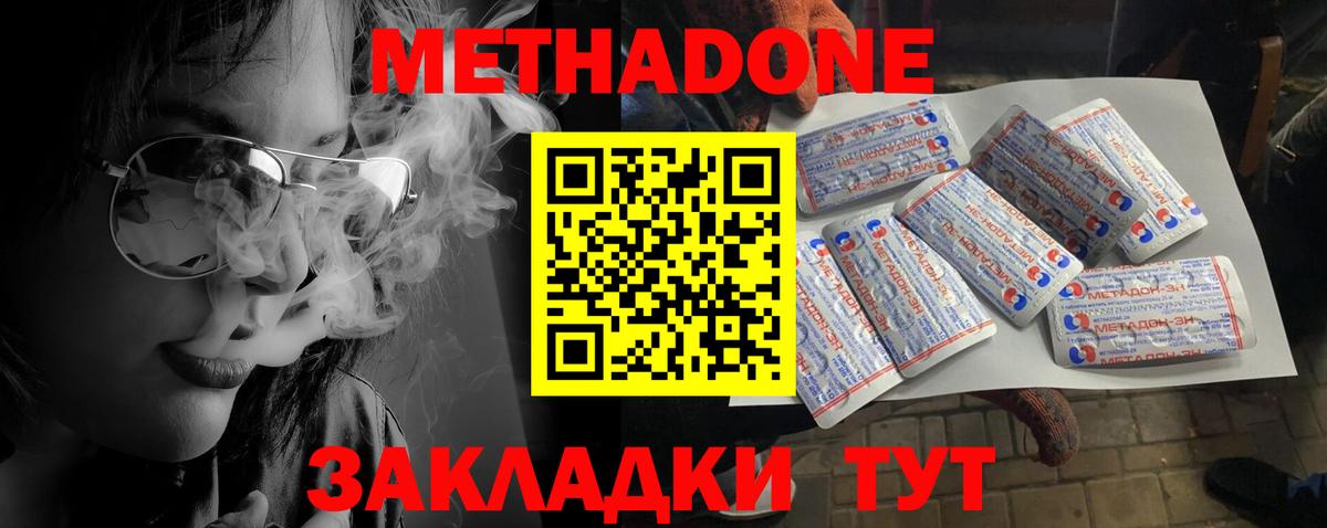 МЕТАДОН methadone Волгоград