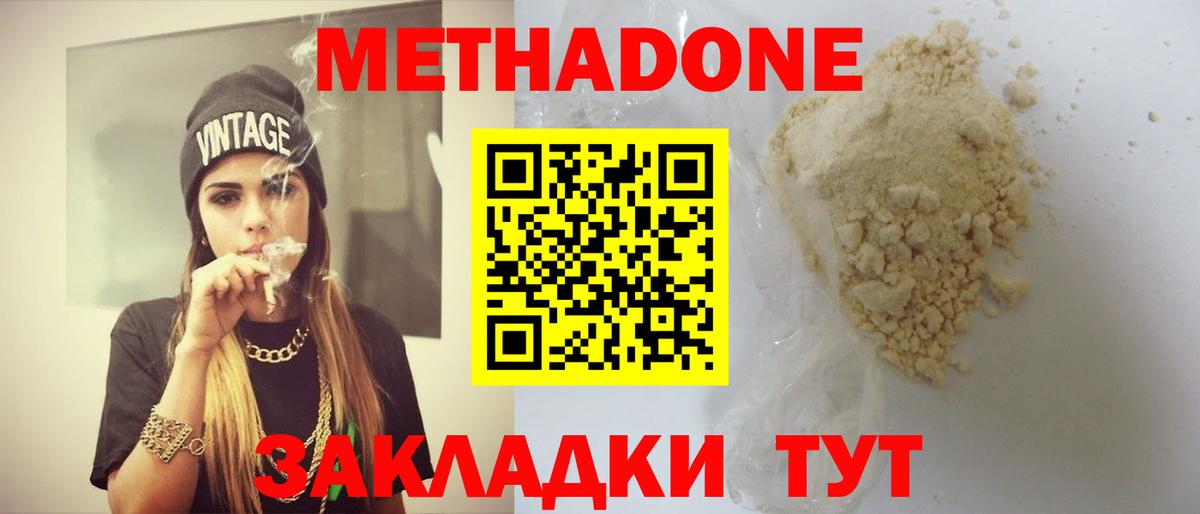 Волгоград  МЕТАДОН белоснежный  Вход с VPN  Метадон methadone 